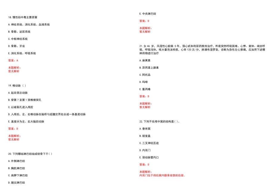 2022年06月河南驻马店市汝南县卫计委招聘编外人事代理人员159人历年参考题库答案解析_第5页