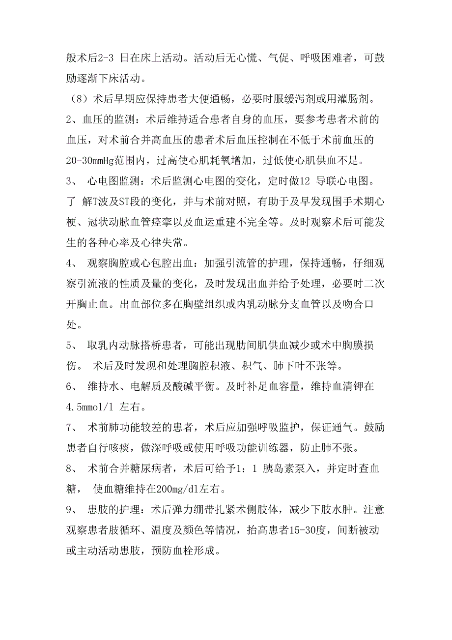 冠状动脉搭桥术护理常规_第2页