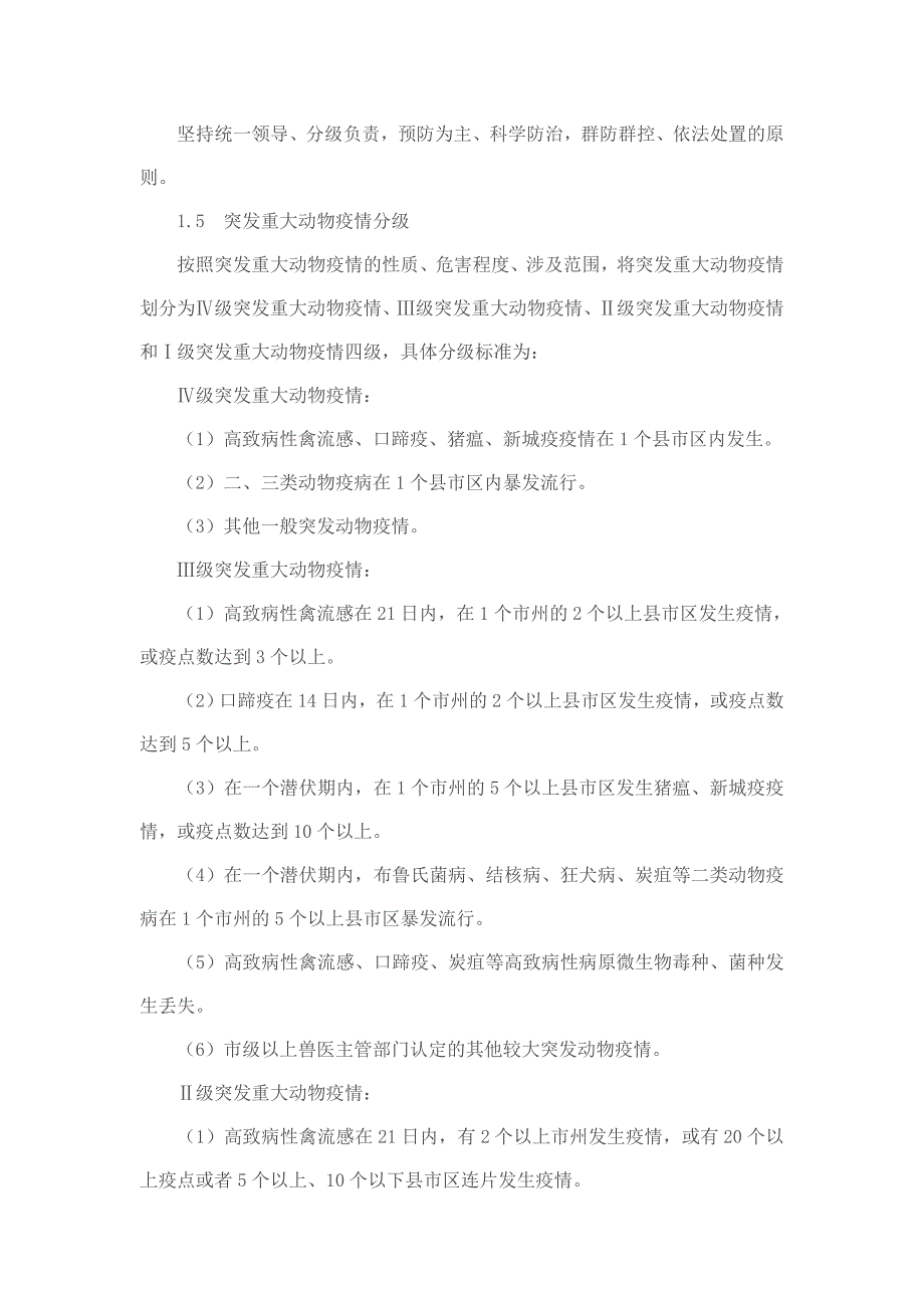 甘肃省突发重大动物疫情应急预案_第3页