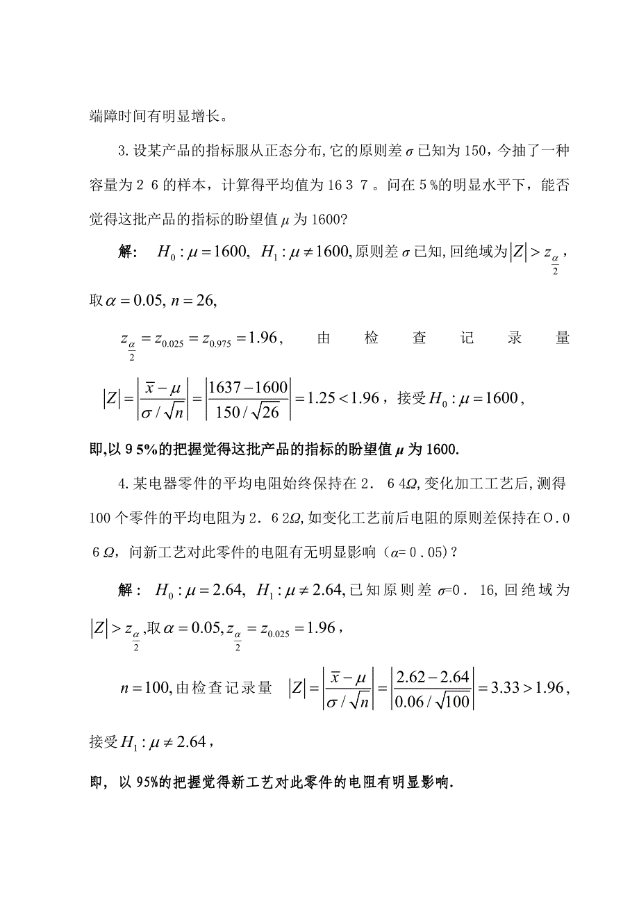 统计学假设检验习题答案_第2页