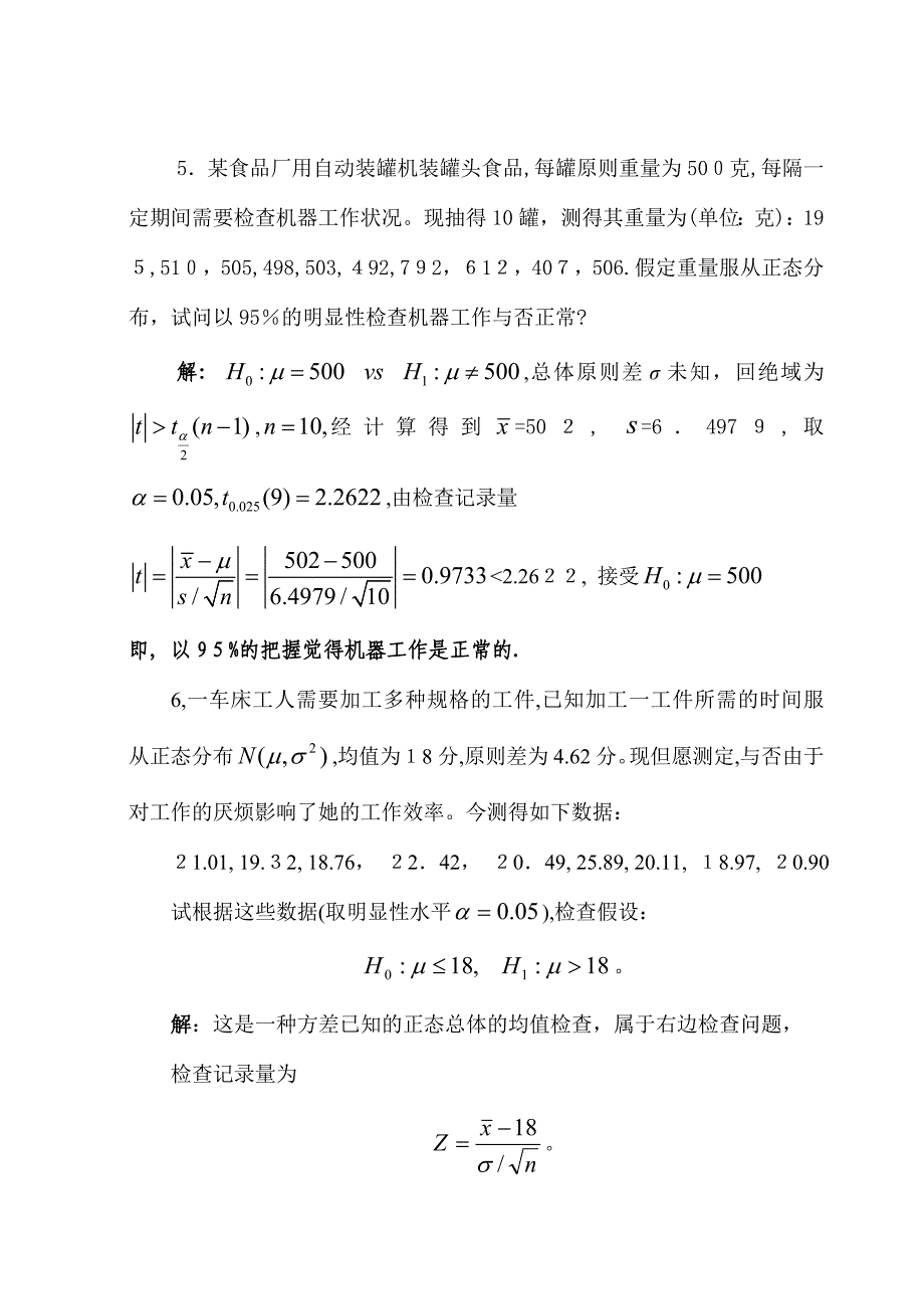 统计学假设检验习题答案_第3页