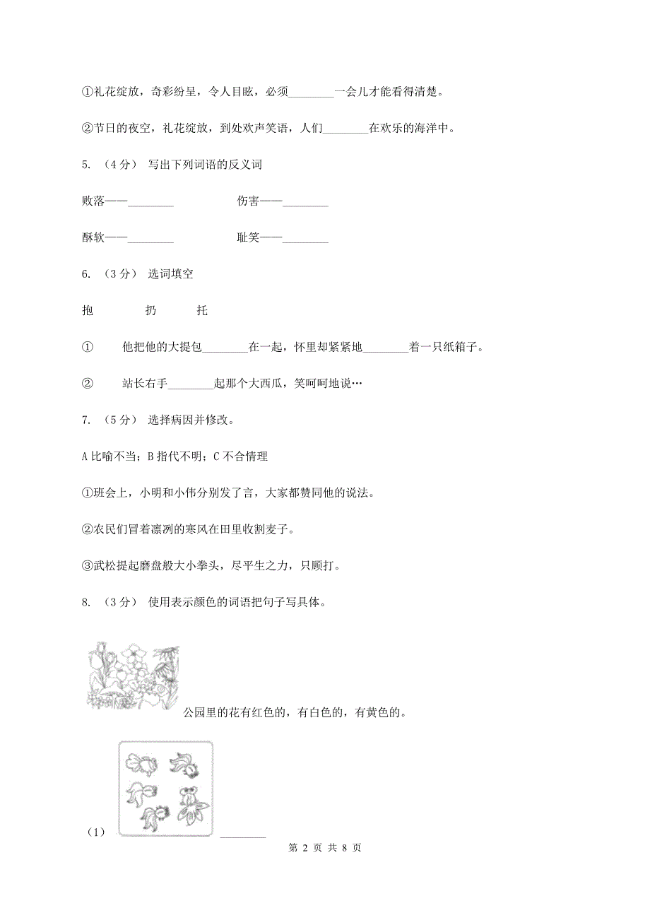 语文S版五年级上册第六单元第29课《武松打虎》同步练习C卷_第2页