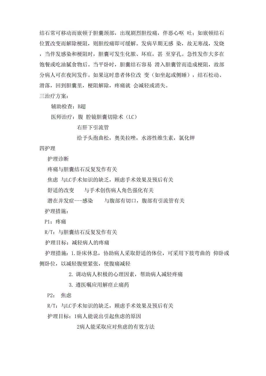 胆囊结石患者护理个案_第2页