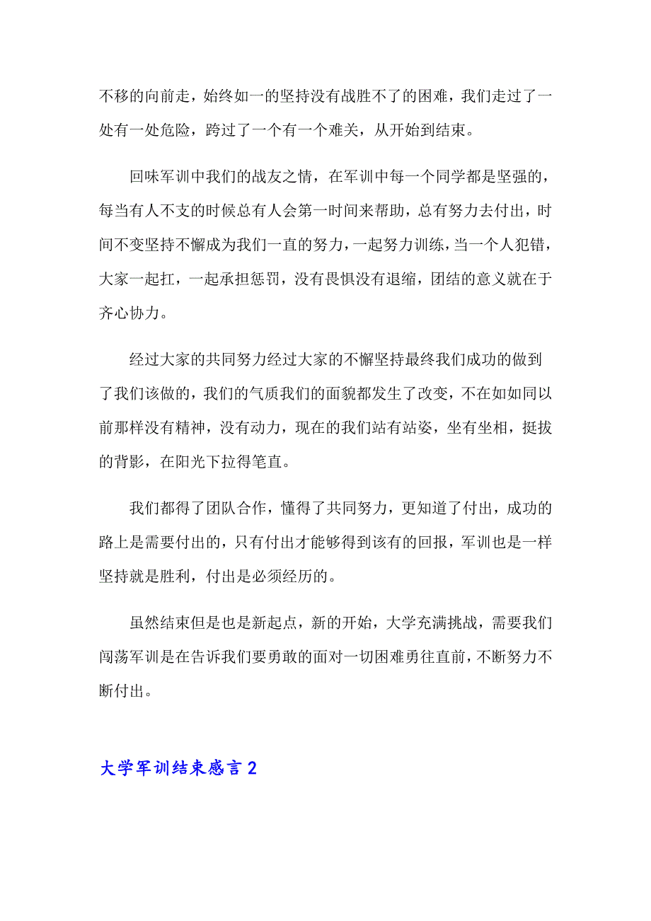 大学军训结束感言通用14篇_第2页