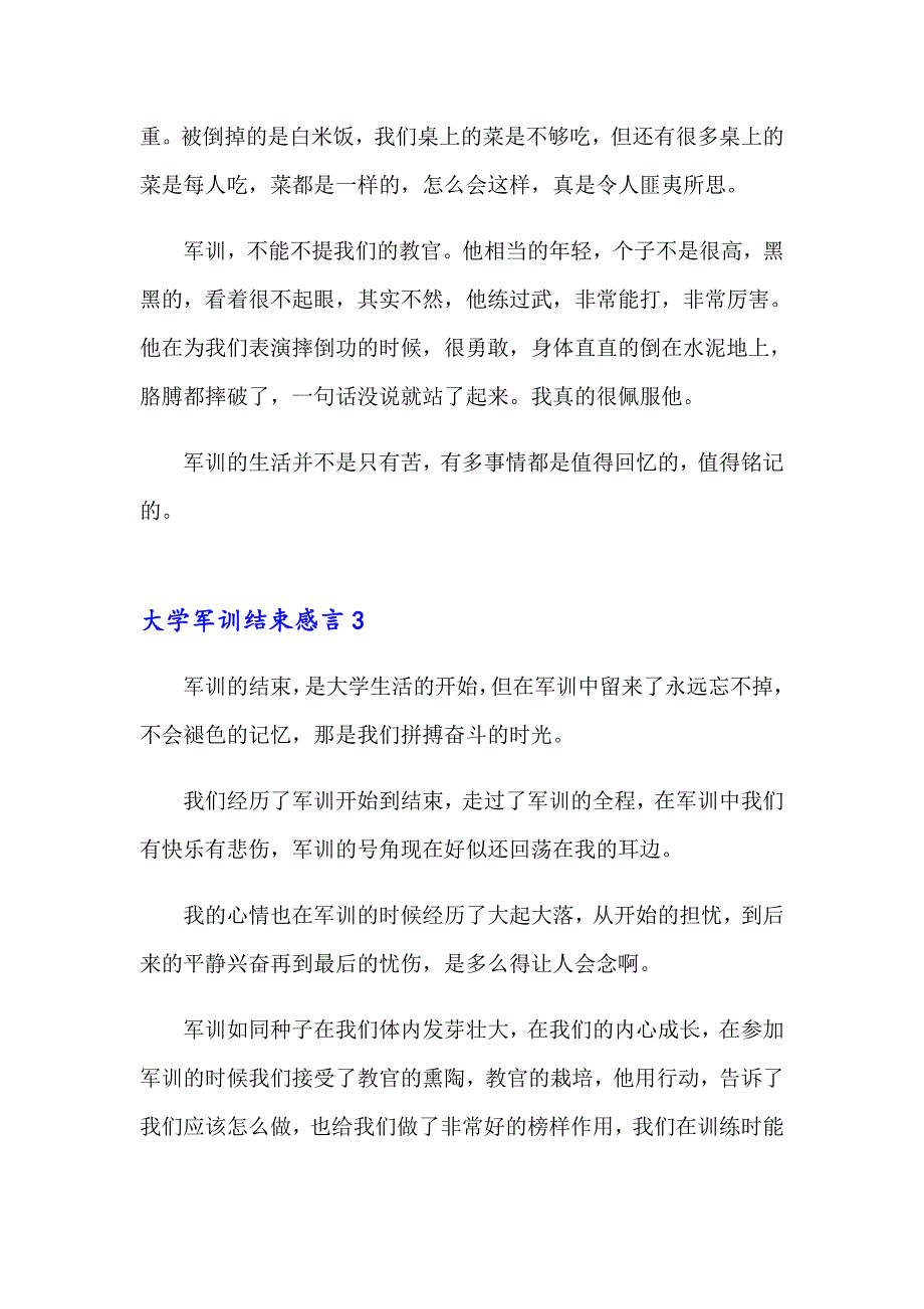 大学军训结束感言通用14篇_第4页