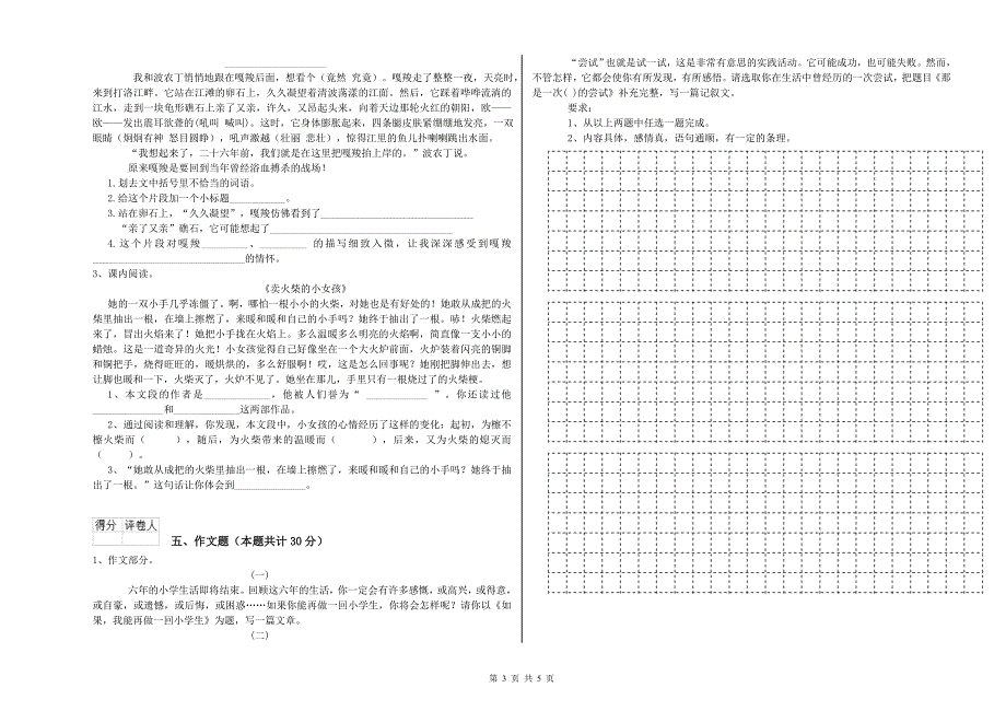 福州市重点小学小升初语文考前检测试题 附答案.doc_第3页