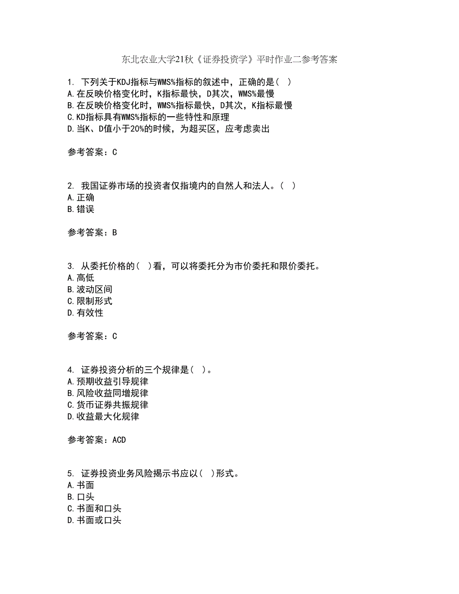 东北农业大学21秋《证券投资学》平时作业二参考答案11_第1页