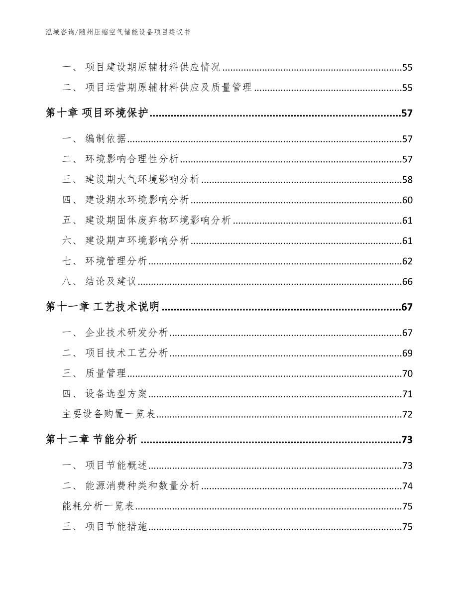 随州压缩空气储能设备项目建议书_参考模板_第4页