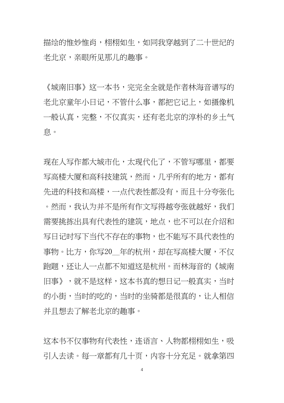 城南旧事读后感800字以上5篇_第4页