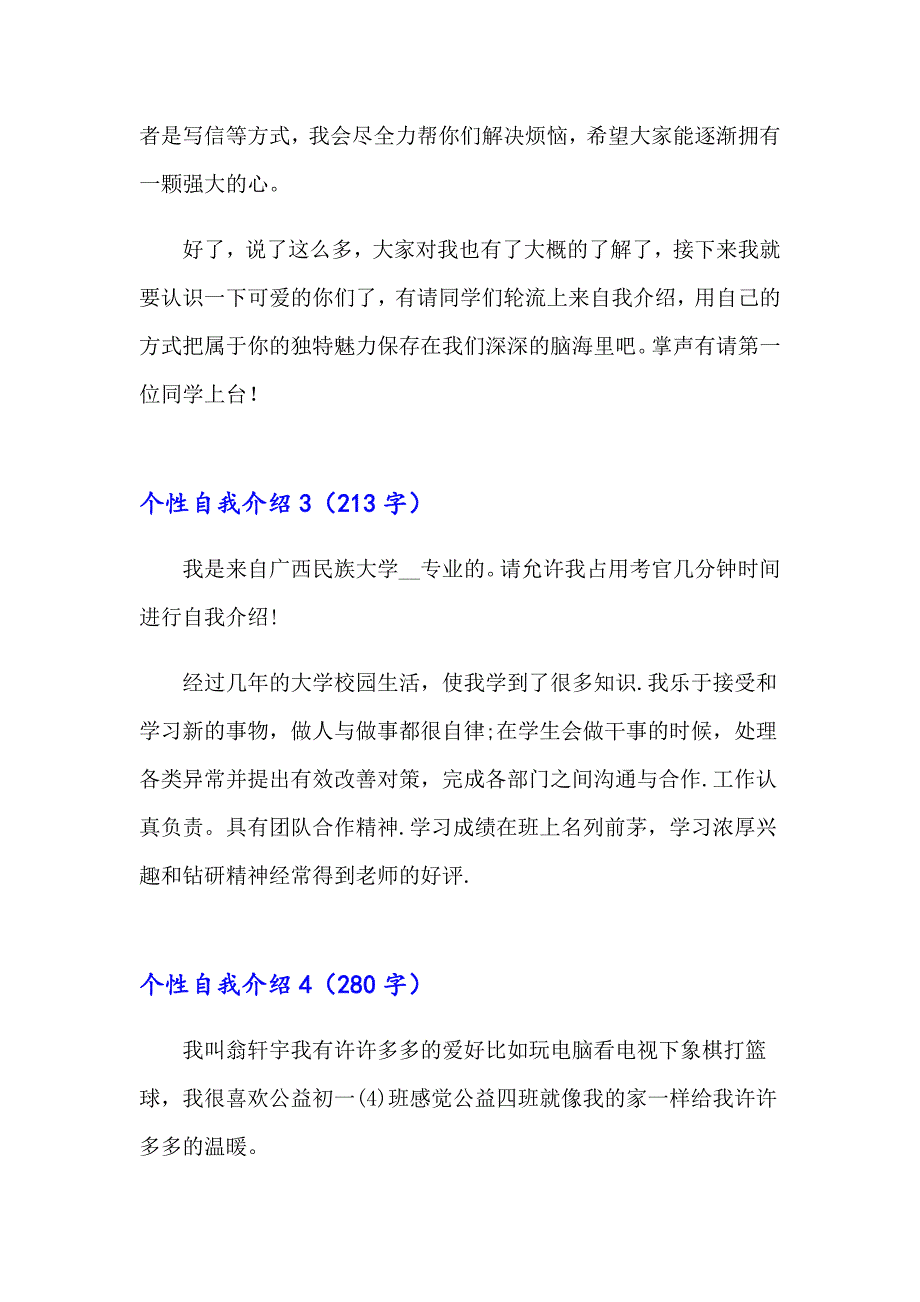 2023年个性自我介绍集合15篇_第3页