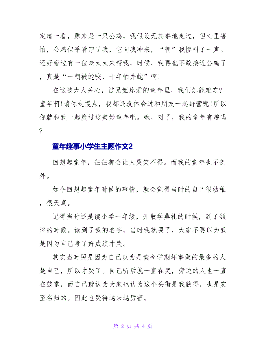 童年趣事小学生主题作文三篇_第2页