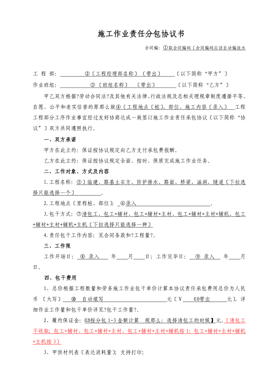 隧道工程施工劳务分包合同_第2页