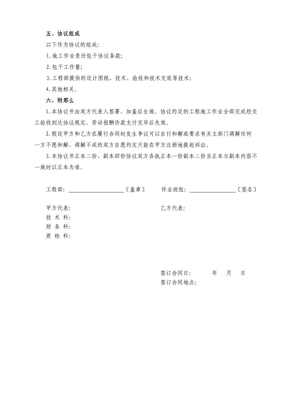 隧道工程施工劳务分包合同_第3页