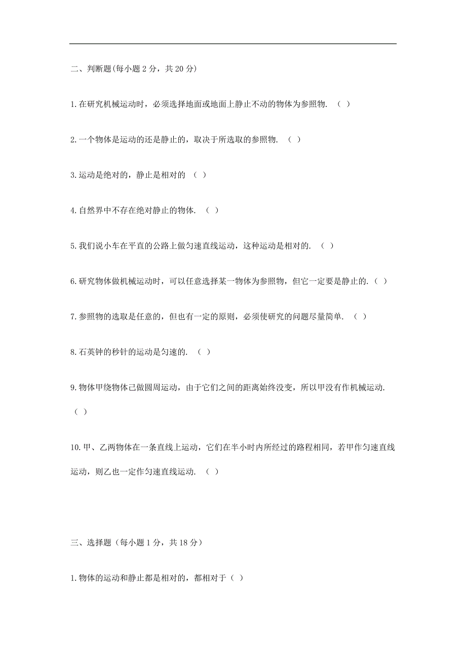 初二物理机械运动单元练习题_第3页