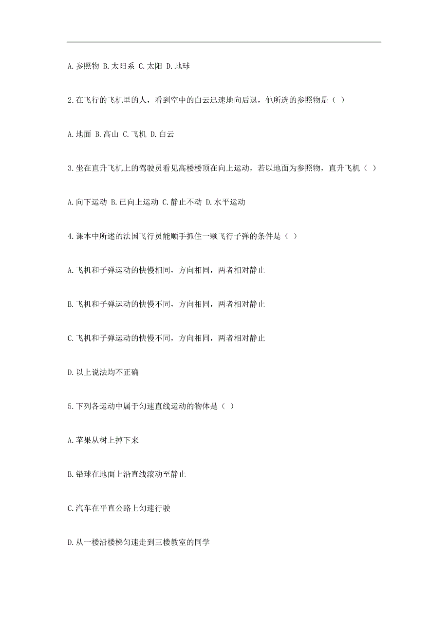 初二物理机械运动单元练习题_第4页