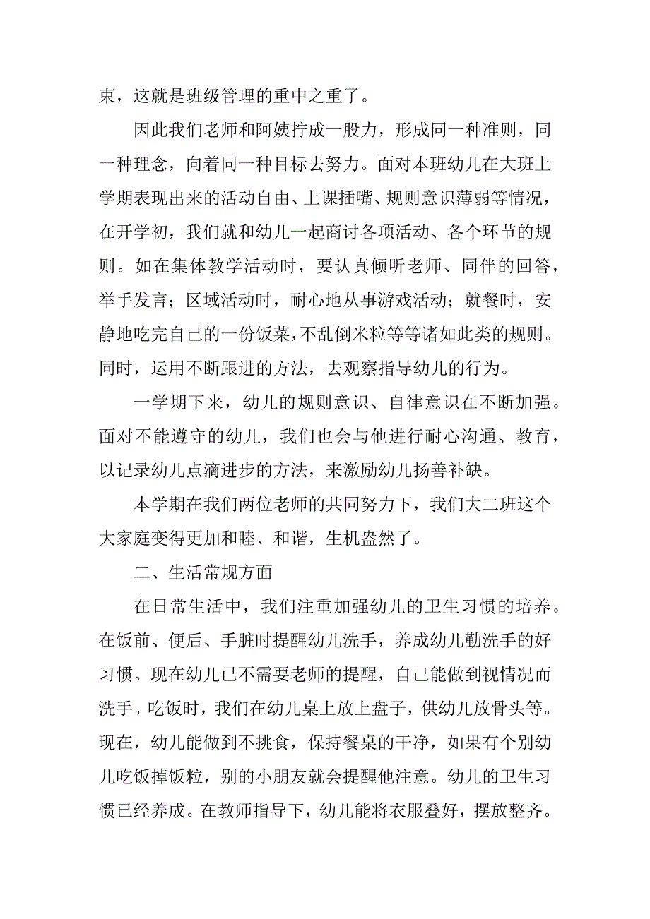 2023年幼儿园新教师月总结（精选6篇）_第3页