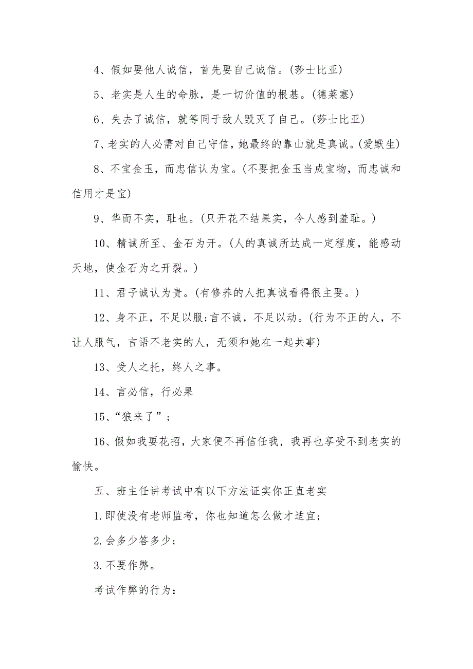 诚信教育专题班会教案诚信考试专题班会教案设计_第3页