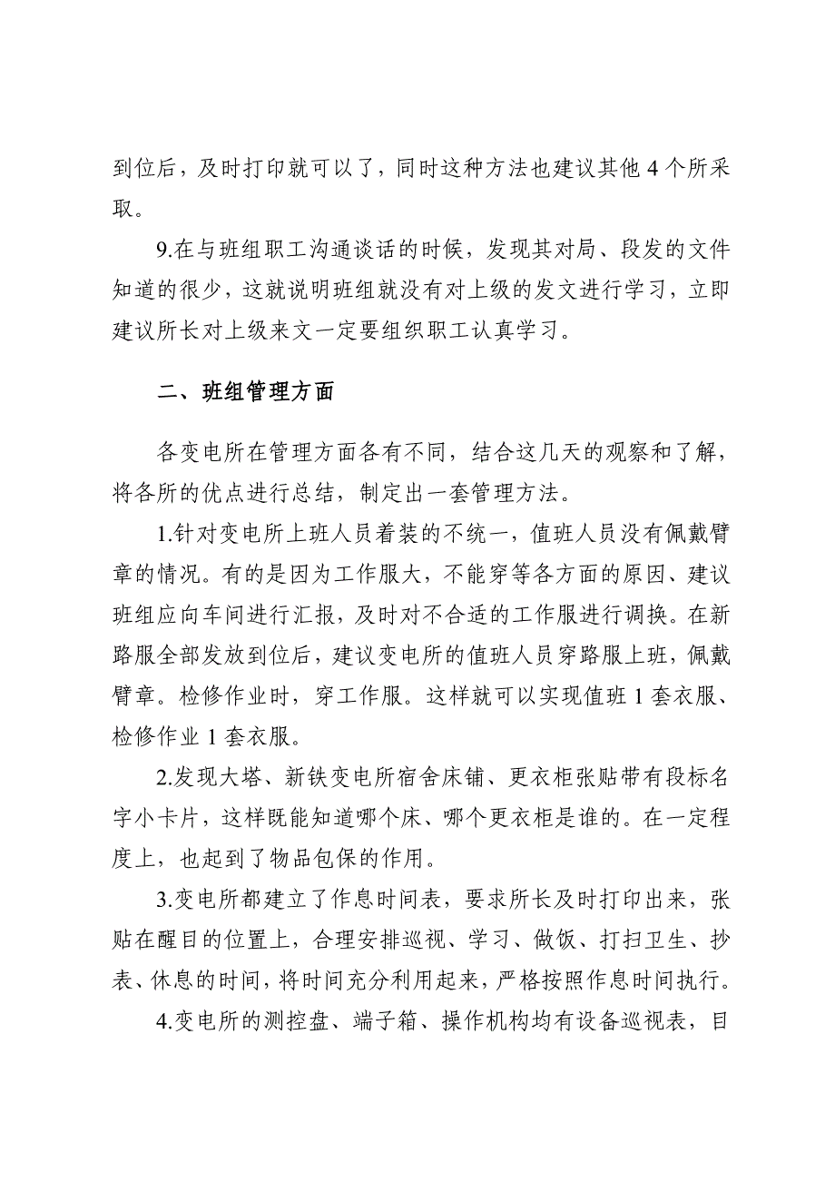 变电所班组建设情况调研报告_第3页