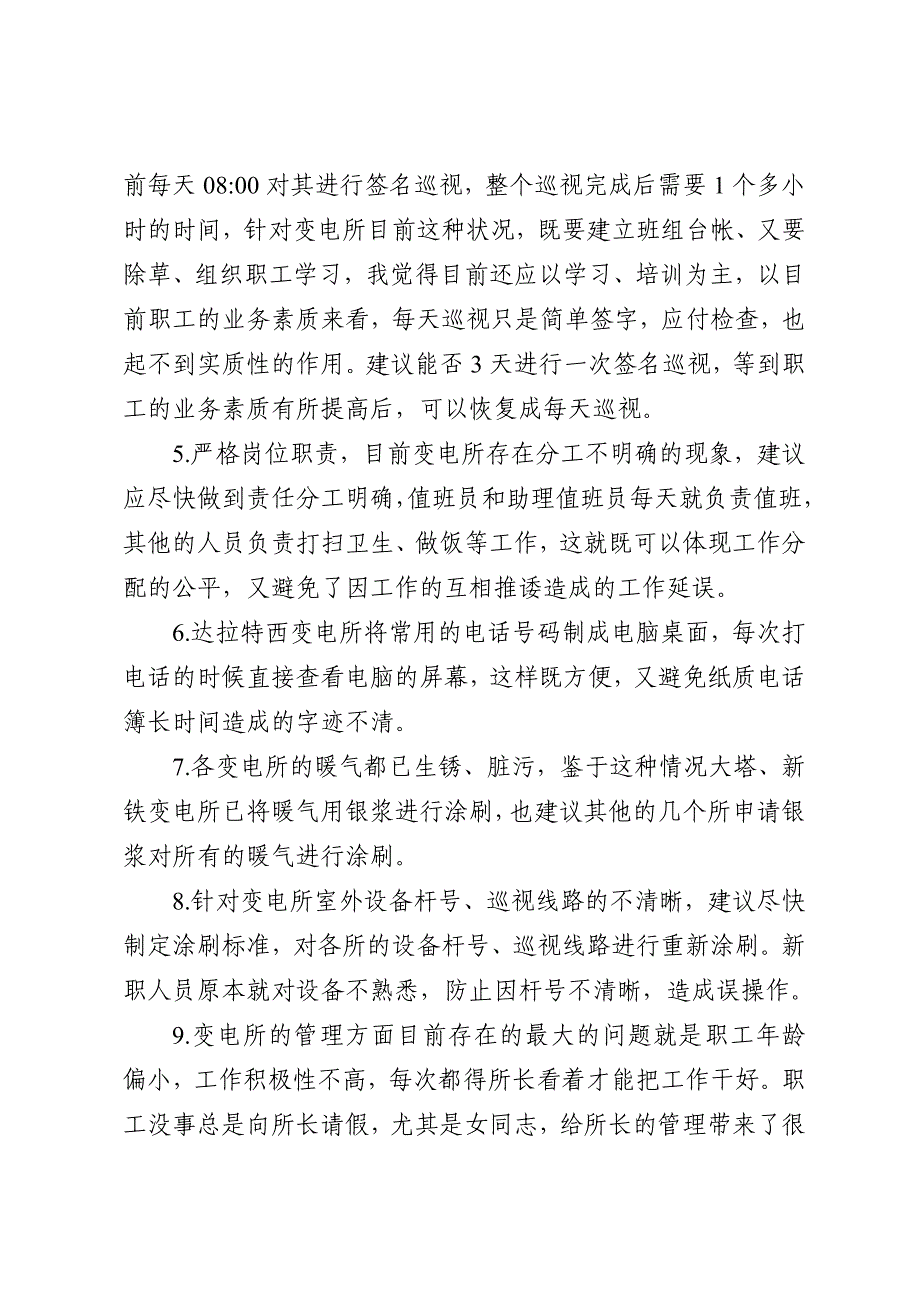 变电所班组建设情况调研报告_第4页