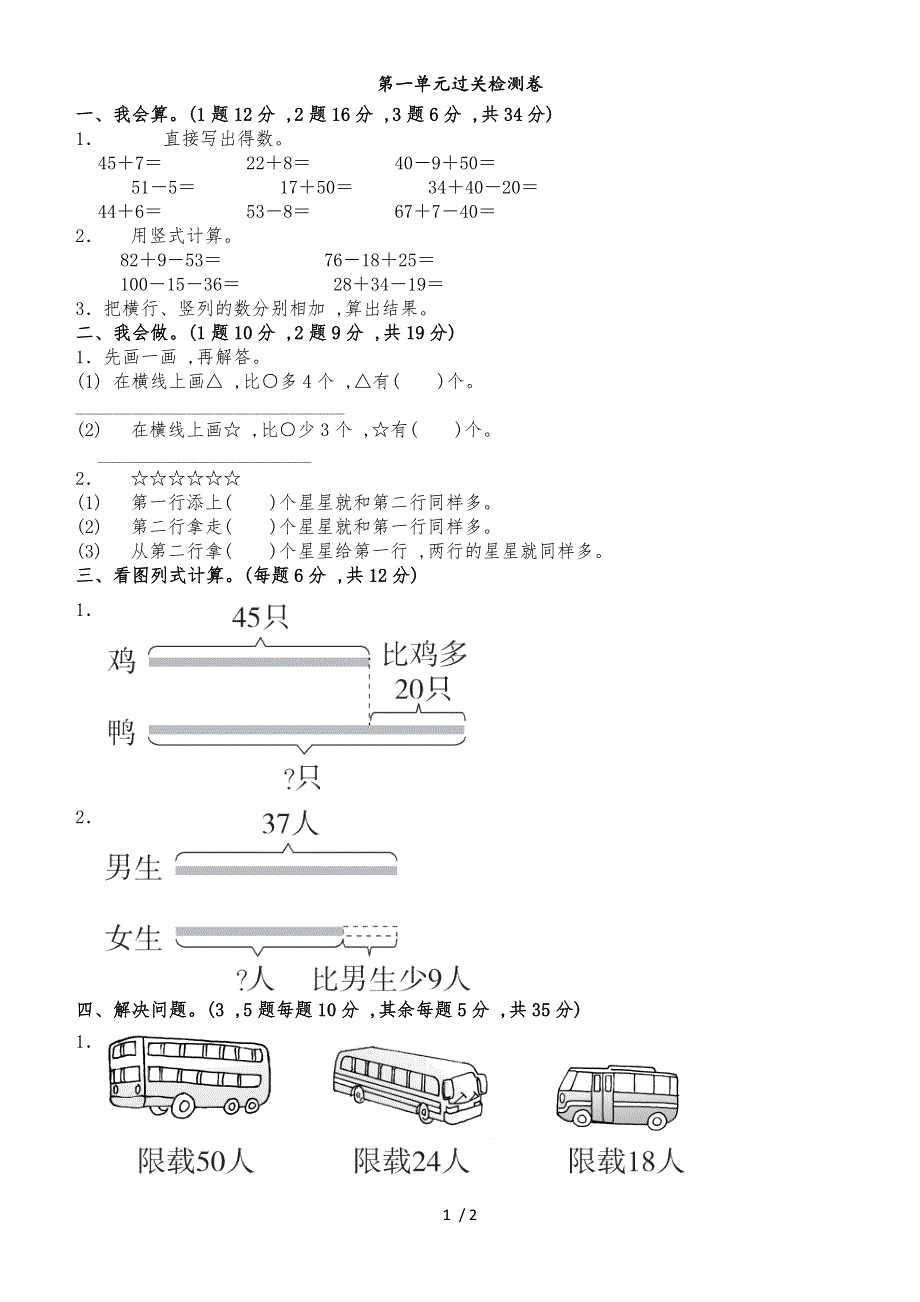 二年级上册数学单元测试第一单元过关检测卷_苏教版（2018秋）（含答案）_第1页