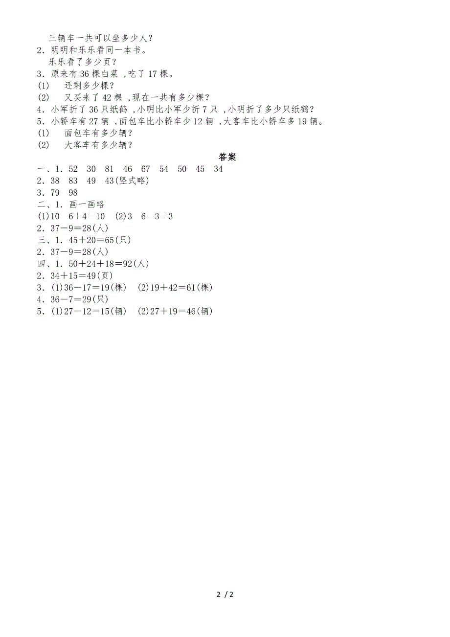 二年级上册数学单元测试第一单元过关检测卷_苏教版（2018秋）（含答案）_第2页