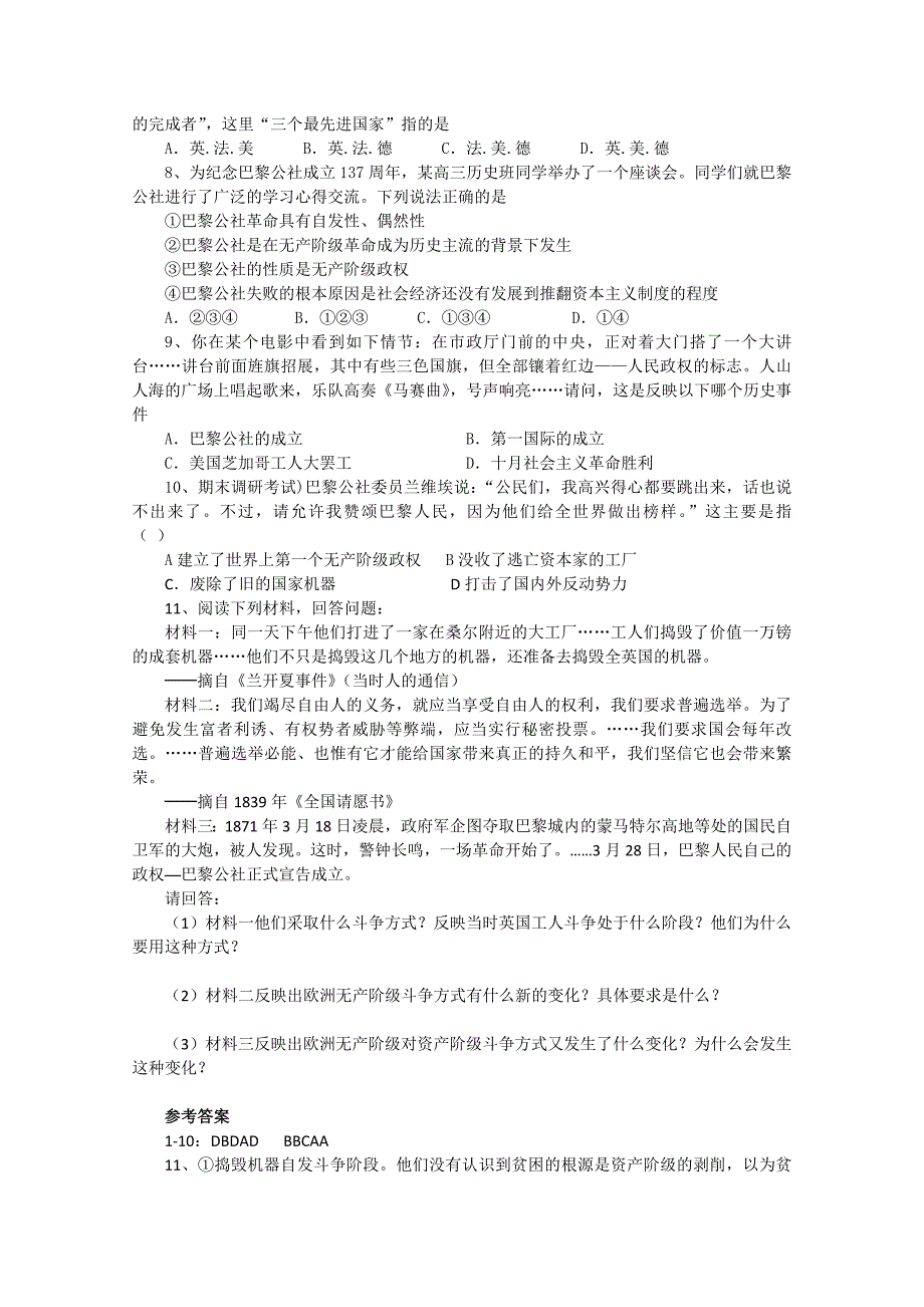 高中历史20分钟专题突破9——科学社会主义理论的诞生和国际工人运动_第2页