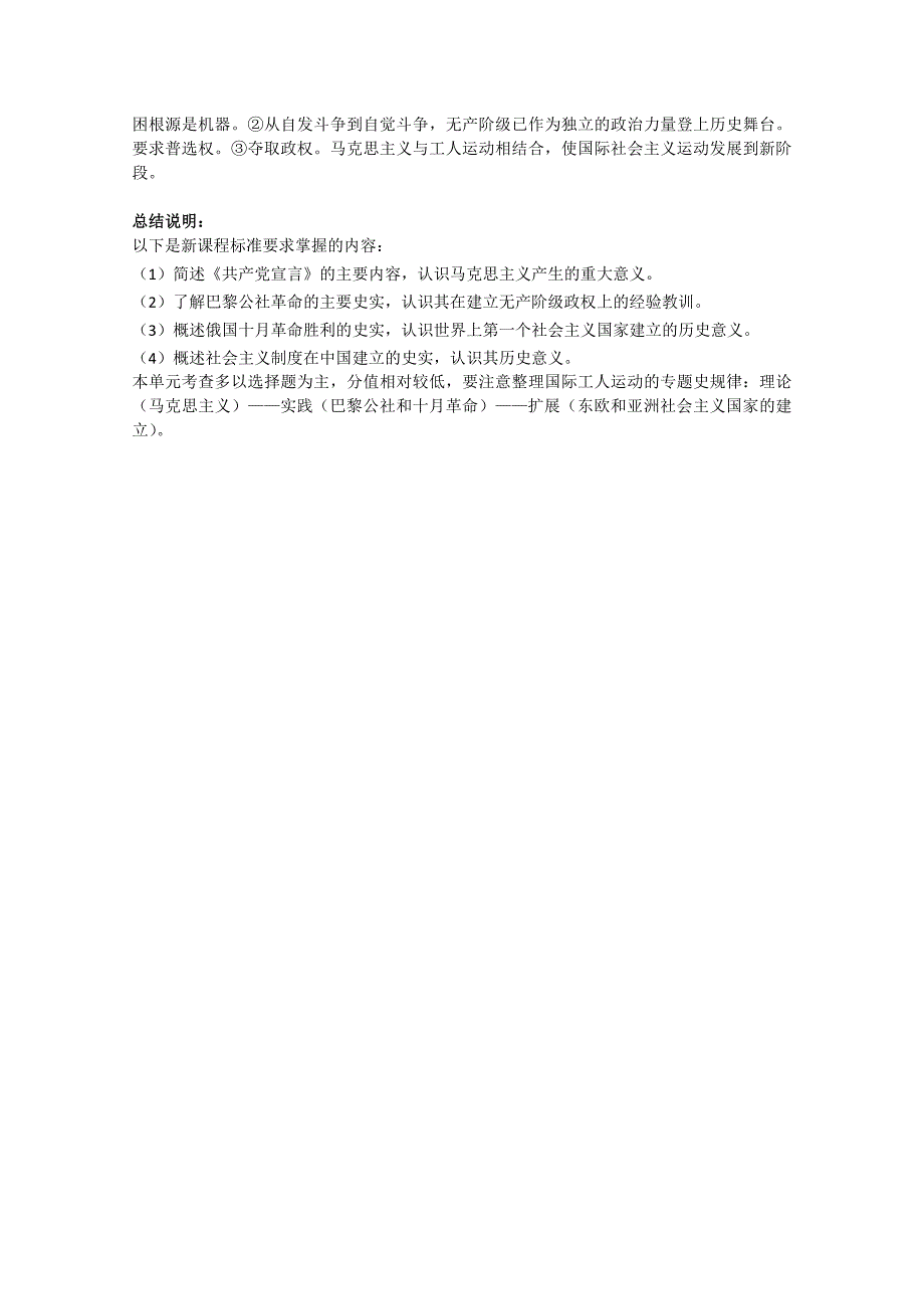 高中历史20分钟专题突破9——科学社会主义理论的诞生和国际工人运动_第3页