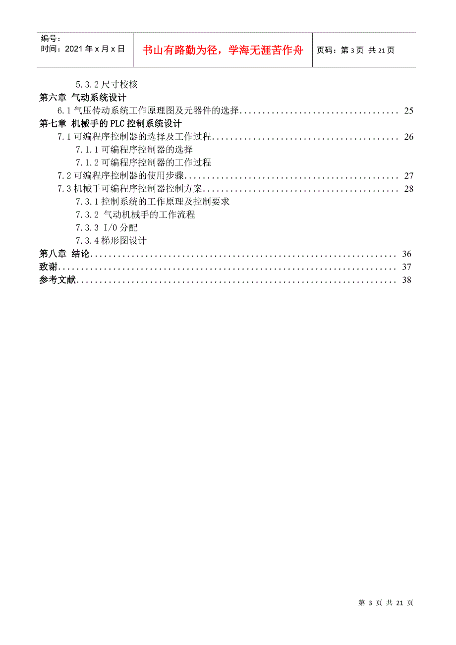 多用途气动机器人结构设计_第3页