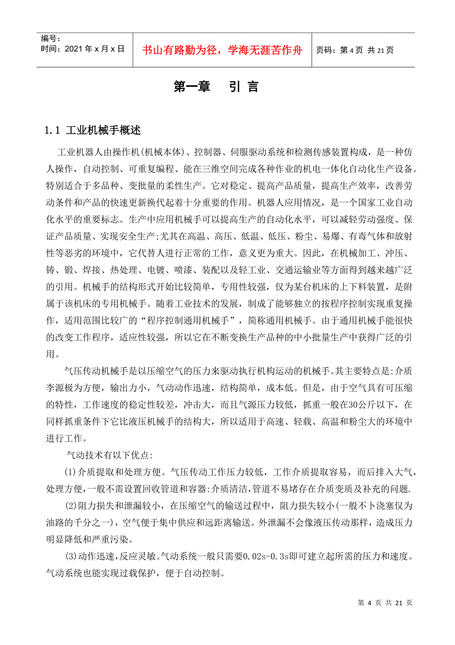 多用途气动机器人结构设计_第4页