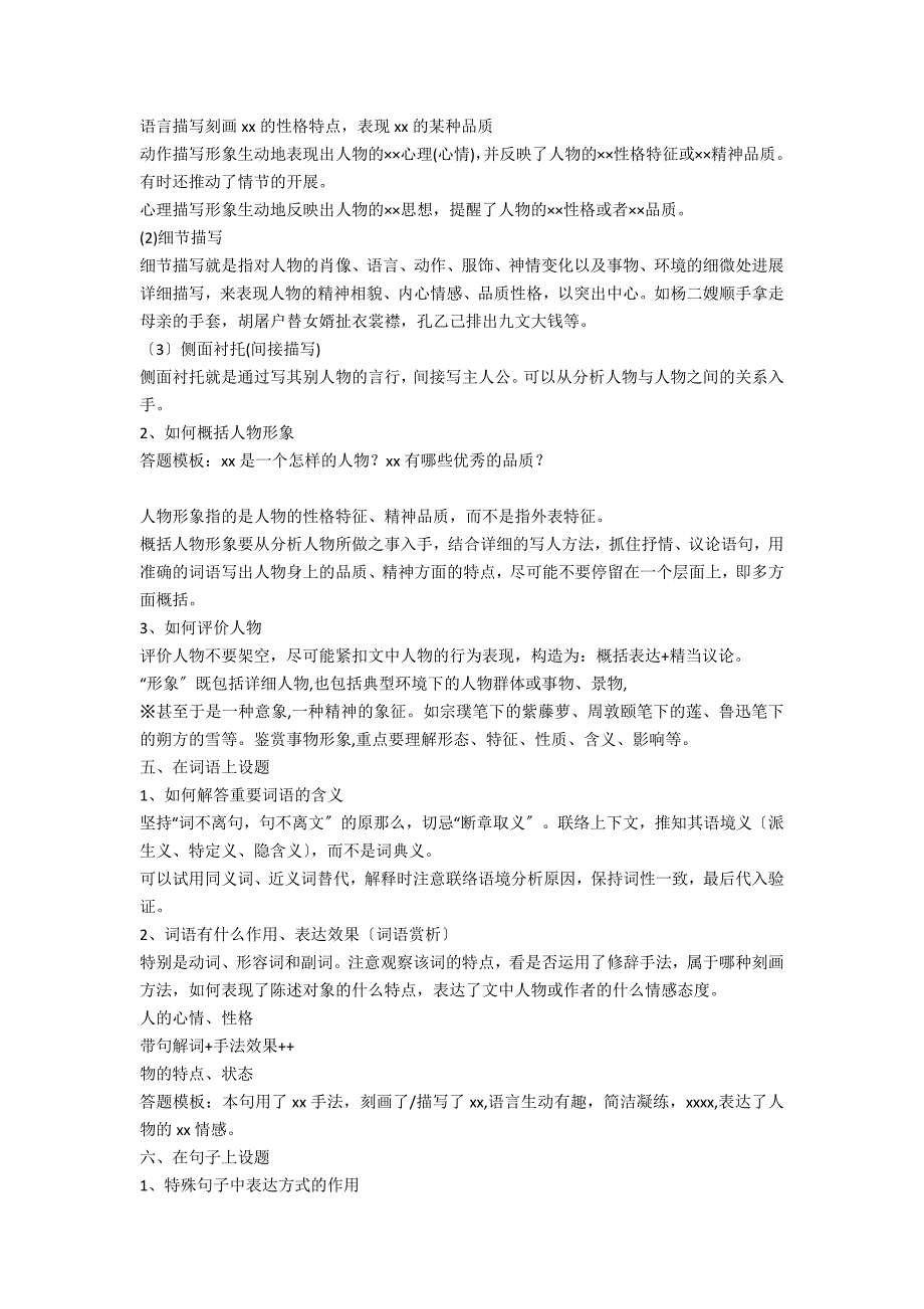 高考复习：文学类文本阅读答题技巧与答题_第2页