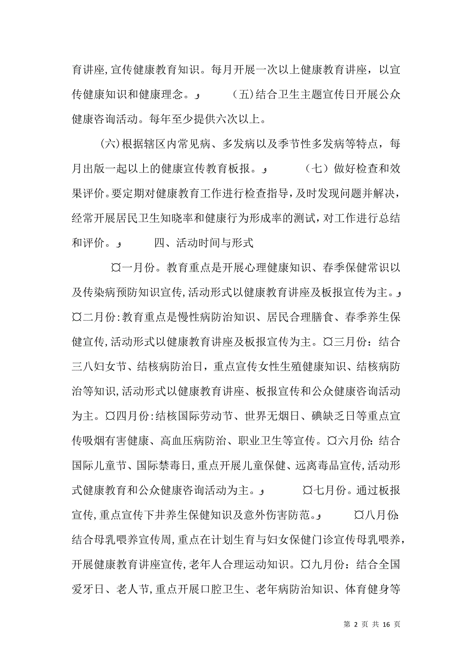 第一组健康教育_第2页