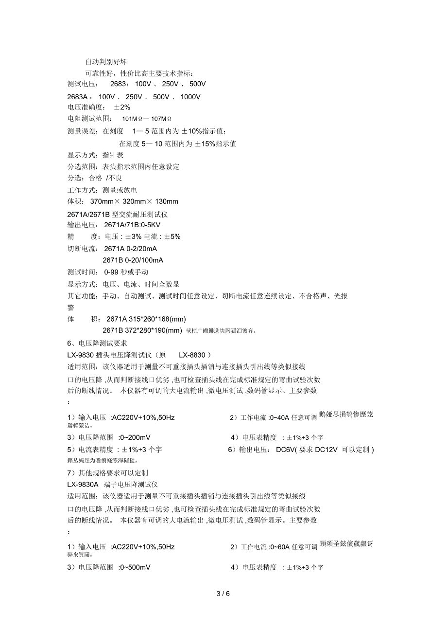 连接器接插件端子行业常用检测设备方案_第3页