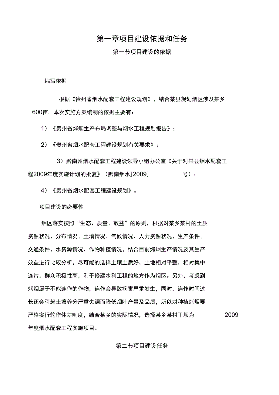 灌溉工程实施方案报告_第3页