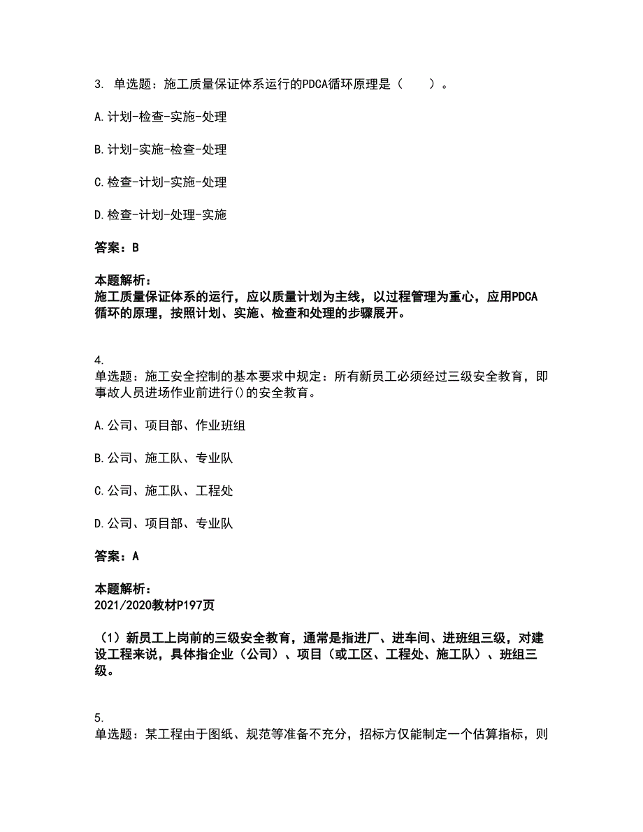 2022二级建造师-二建建设工程施工管理考前拔高名师测验卷44（附答案解析）_第2页