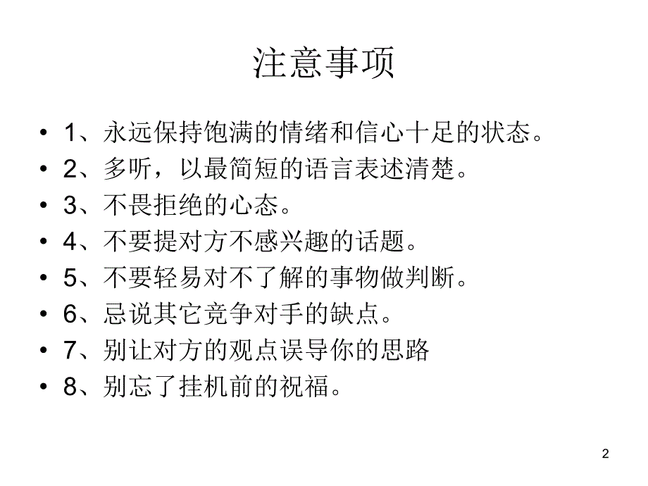 干细胞电话招商话术ppt课件.ppt_第2页