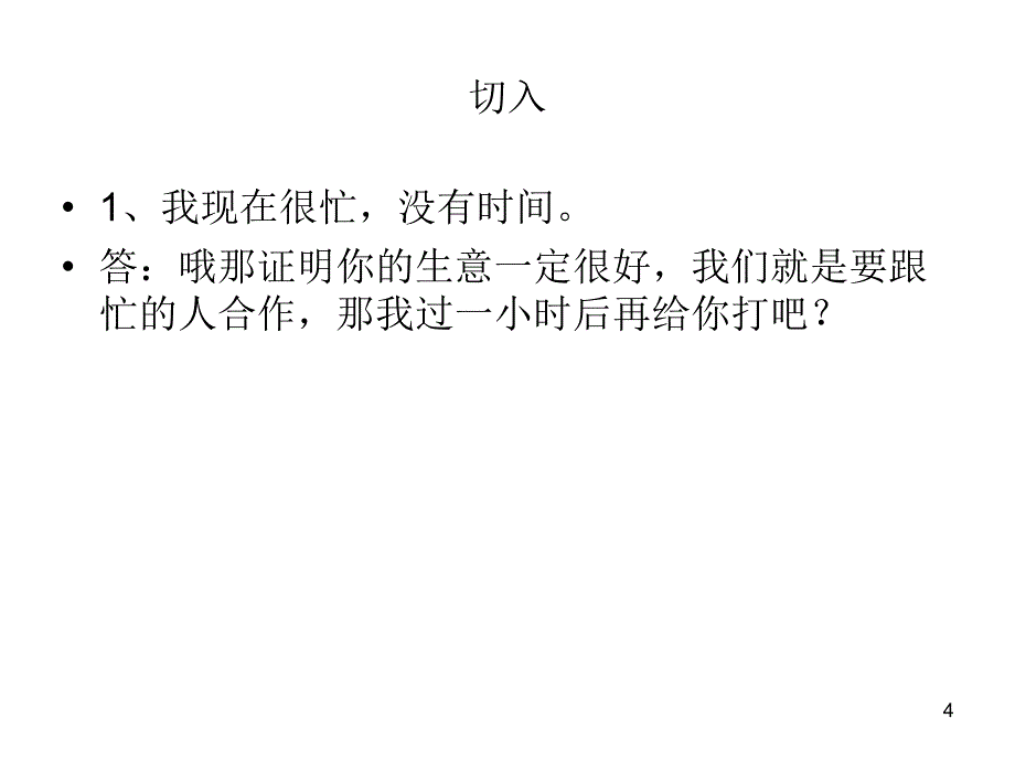 干细胞电话招商话术ppt课件.ppt_第4页