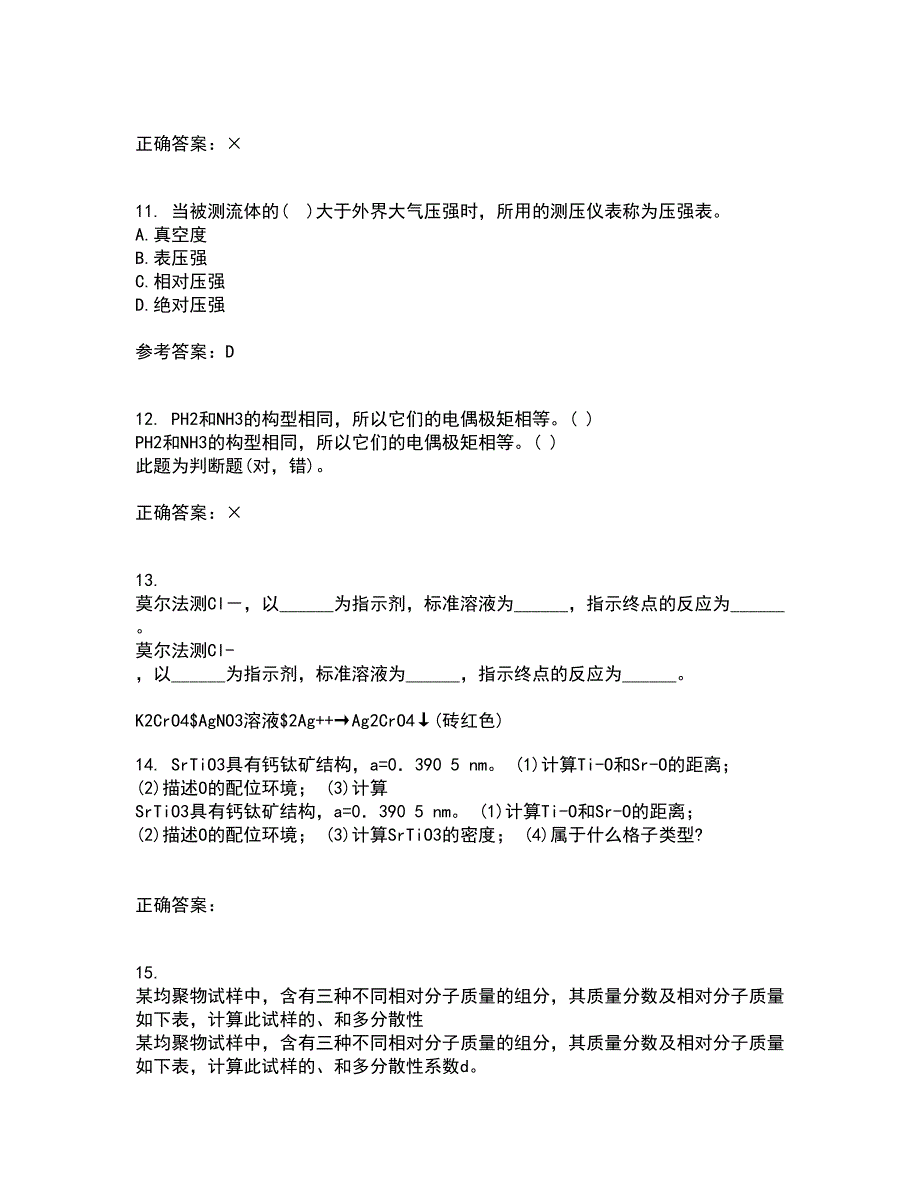 中国石油大学华东22春《化工热力学》在线作业三及答案参考49_第3页