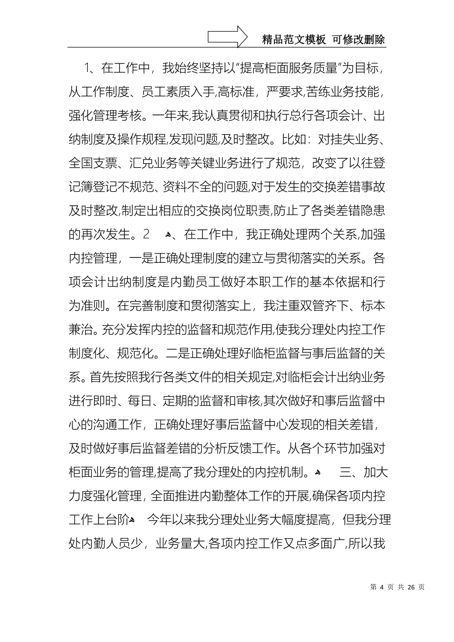 关于会计述职范文集锦8篇_第4页