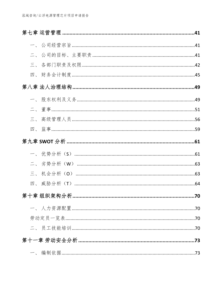 云浮电源管理芯片项目申请报告_参考范文_第3页