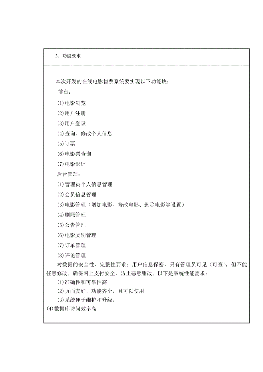 开题报告-风雷影院在线售票系统的设计与实现_第3页