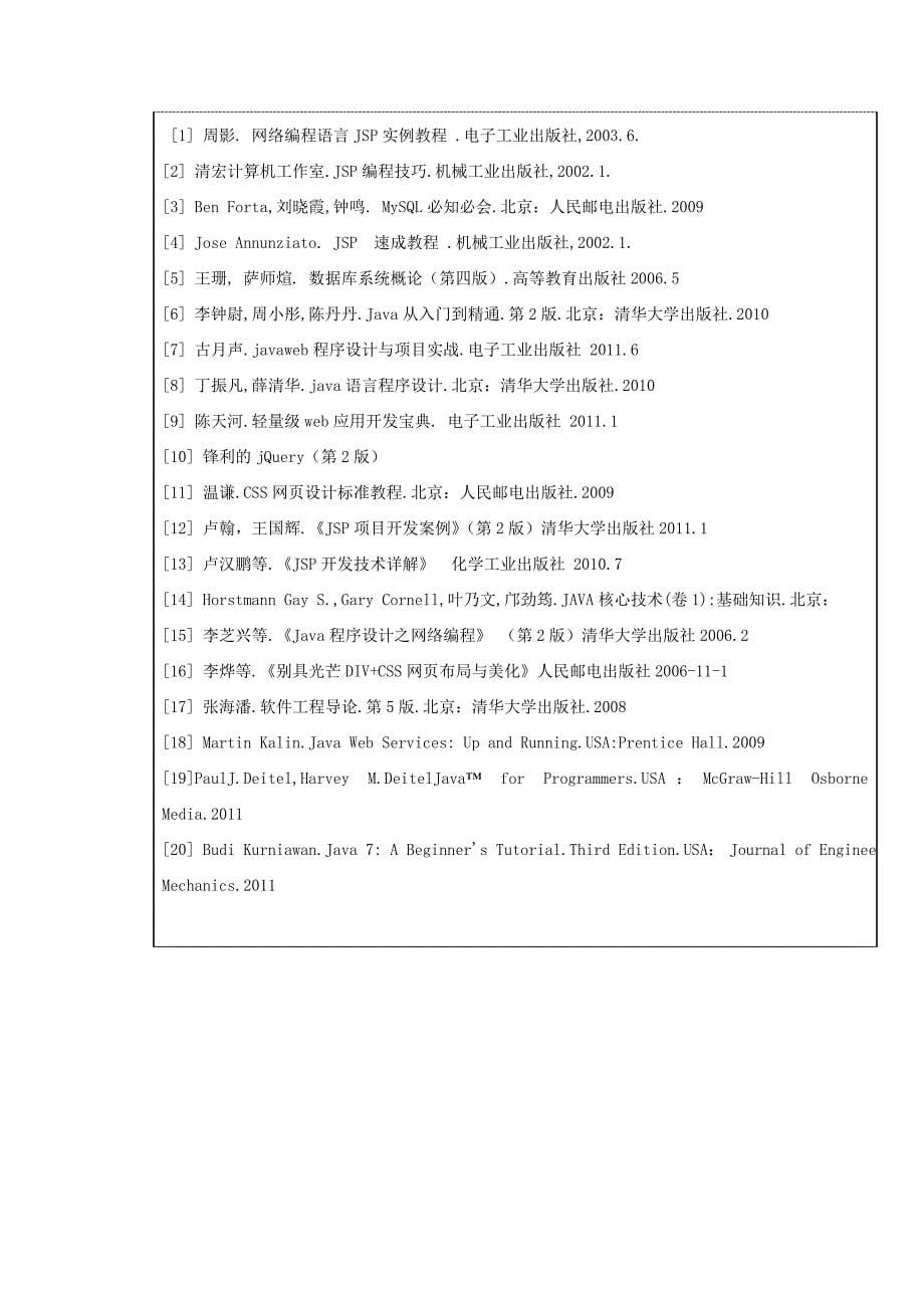 开题报告-风雷影院在线售票系统的设计与实现_第5页