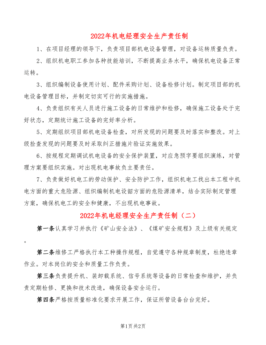 2022年机电经理安全生产责任制_第1页