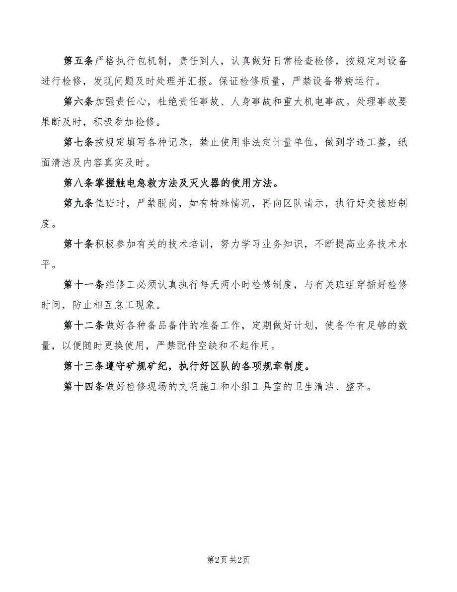 2022年机电经理安全生产责任制_第2页