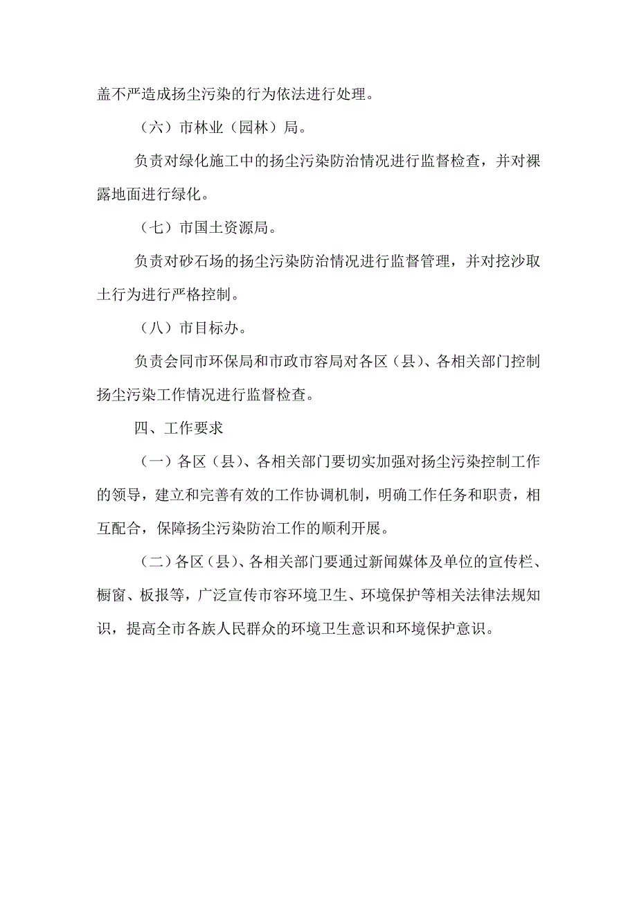 控制扬尘污染实施方案_第3页