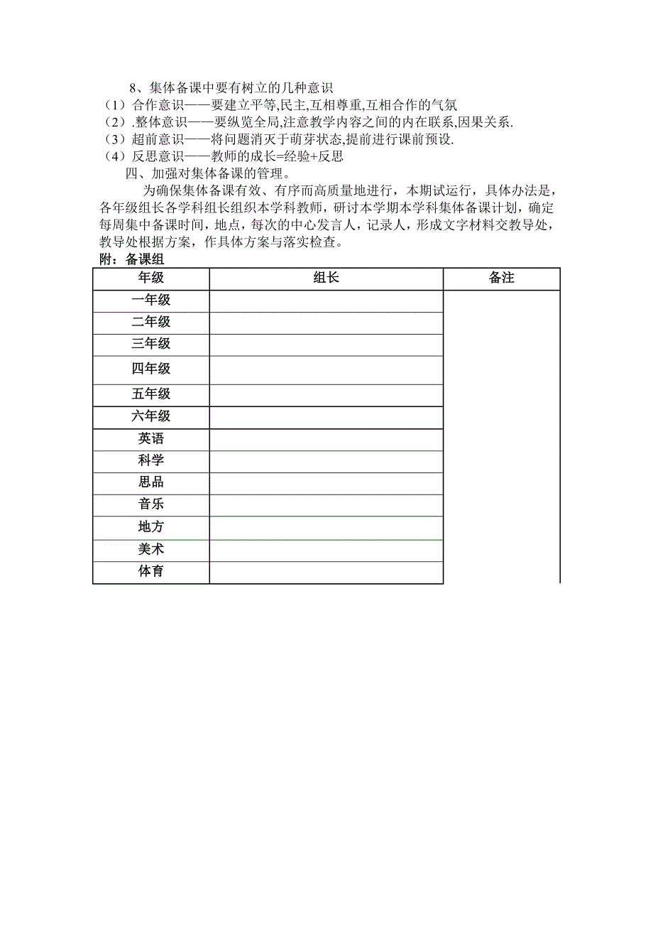 集体备课计划_第2页