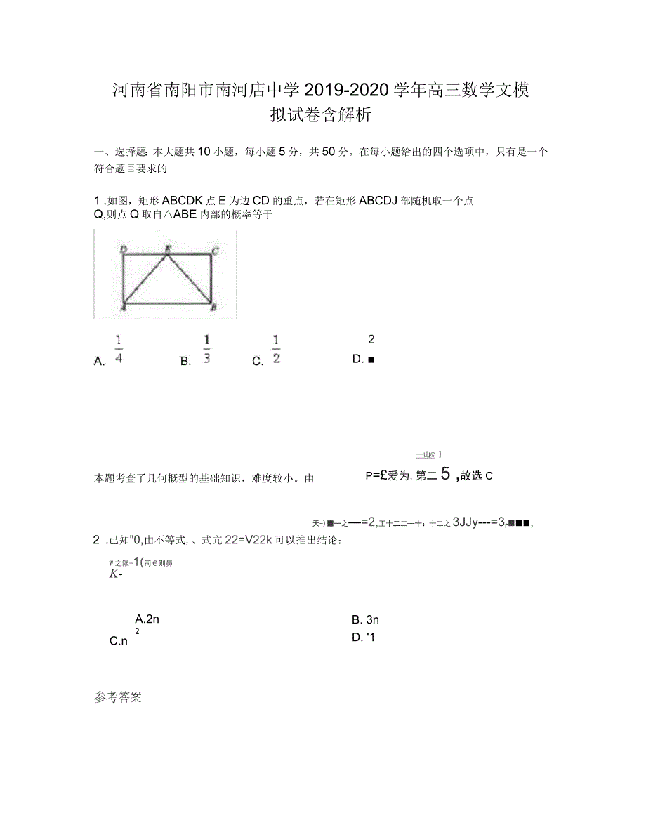 河南省南阳市南河店中学2019-2020学年高三数学文模拟试卷含解析_第1页