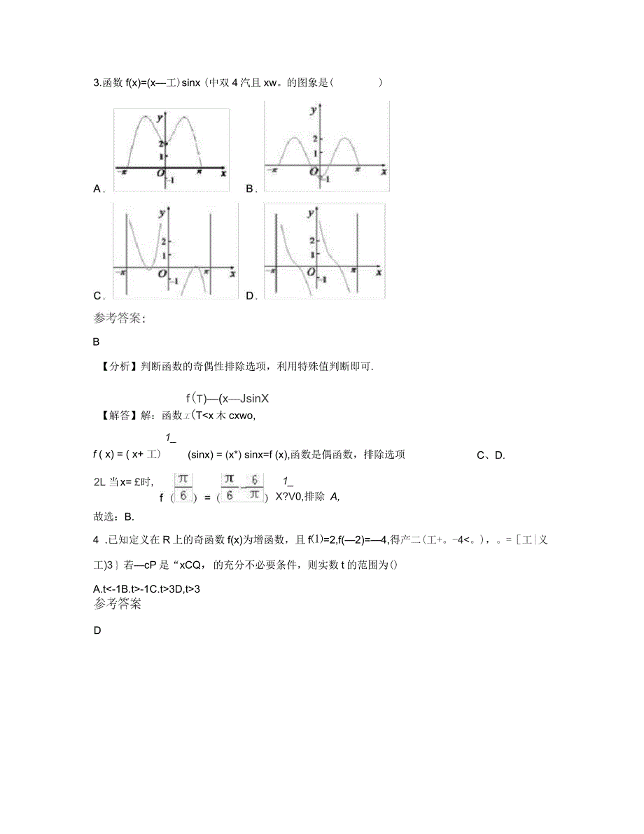 河南省南阳市南河店中学2019-2020学年高三数学文模拟试卷含解析_第2页