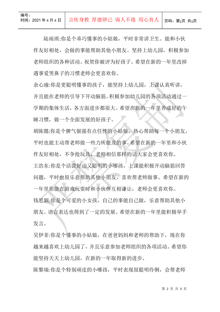 幼儿园教师给家长的评语(大班、中班、小班)_第2页