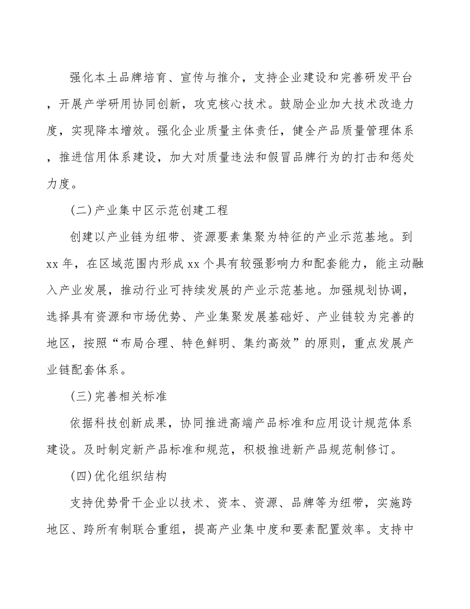 xx公司钼金属产业高质量发展规划（十四五）_第3页