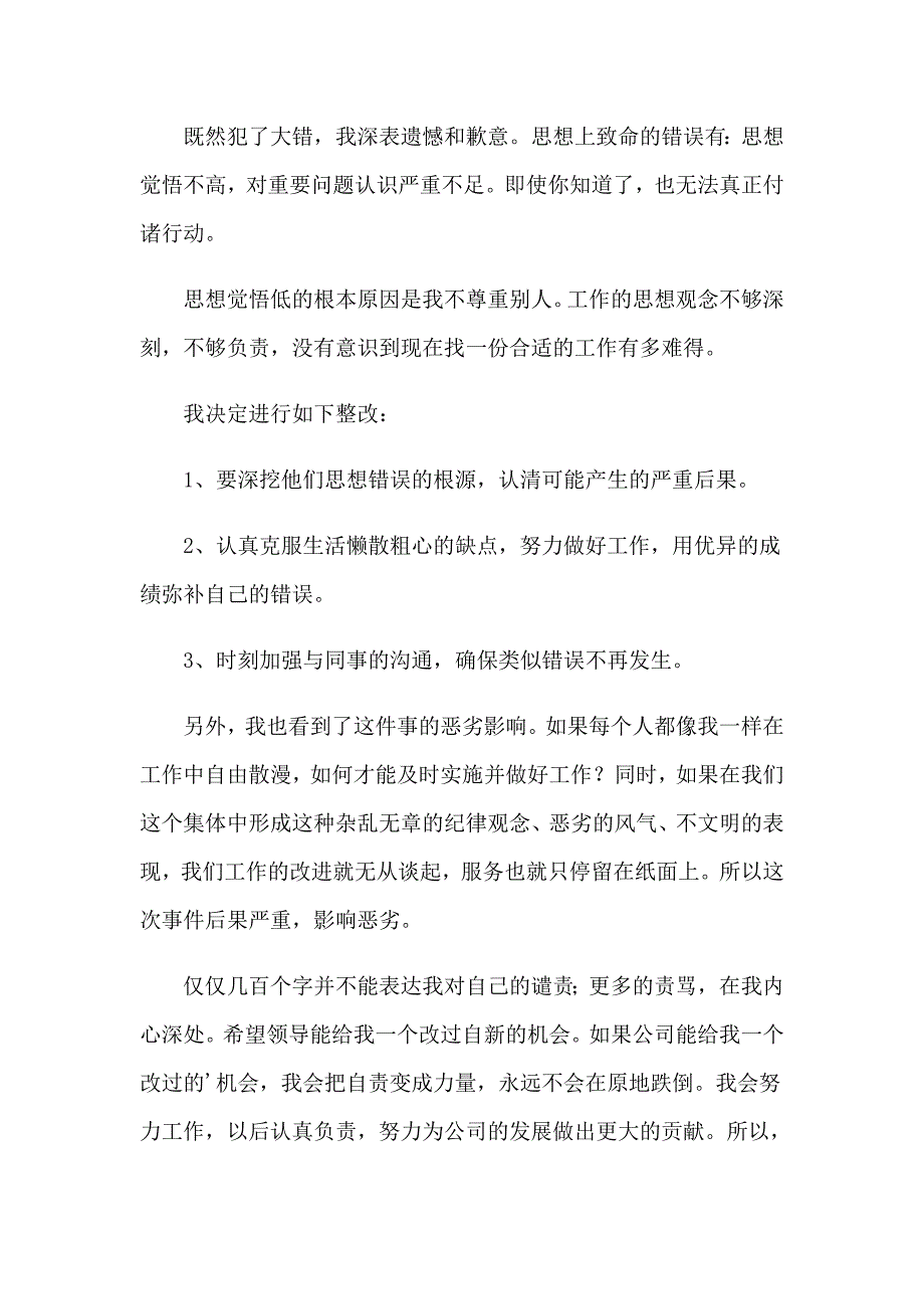 2023年公司给员工的道歉信（实用模板）_第2页